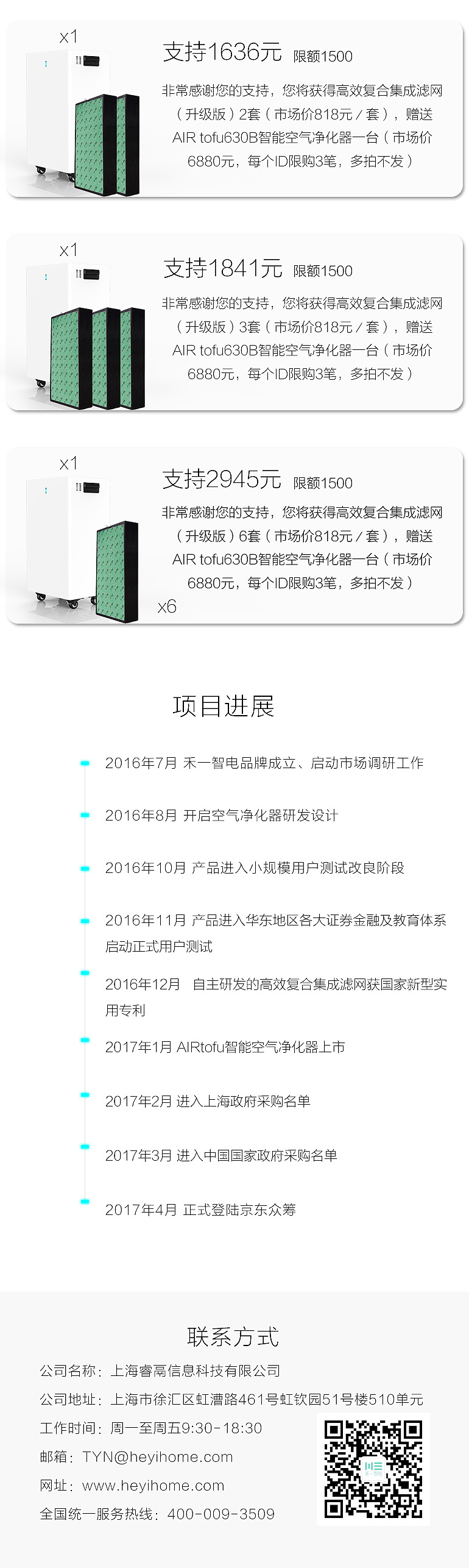  禾一智电空气净化器