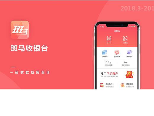 斑马收银台