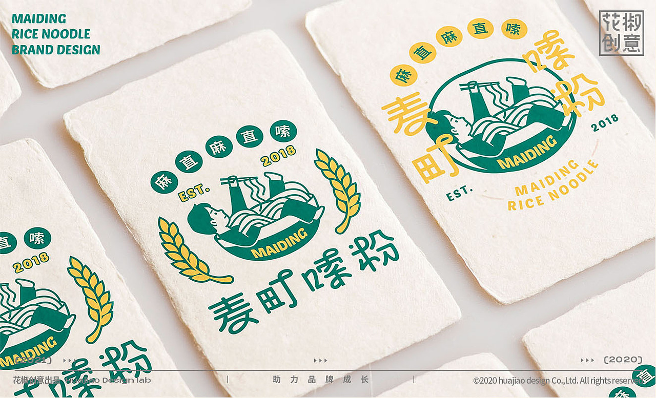 「麦町嗦粉」桂林米粉品牌设计 | 花椒创意(图ZMjQ2NDQyNDI4) - 品牌 - 站酷设计师辛直品牌空间包装原创素材 - 站酷ZCOOL
