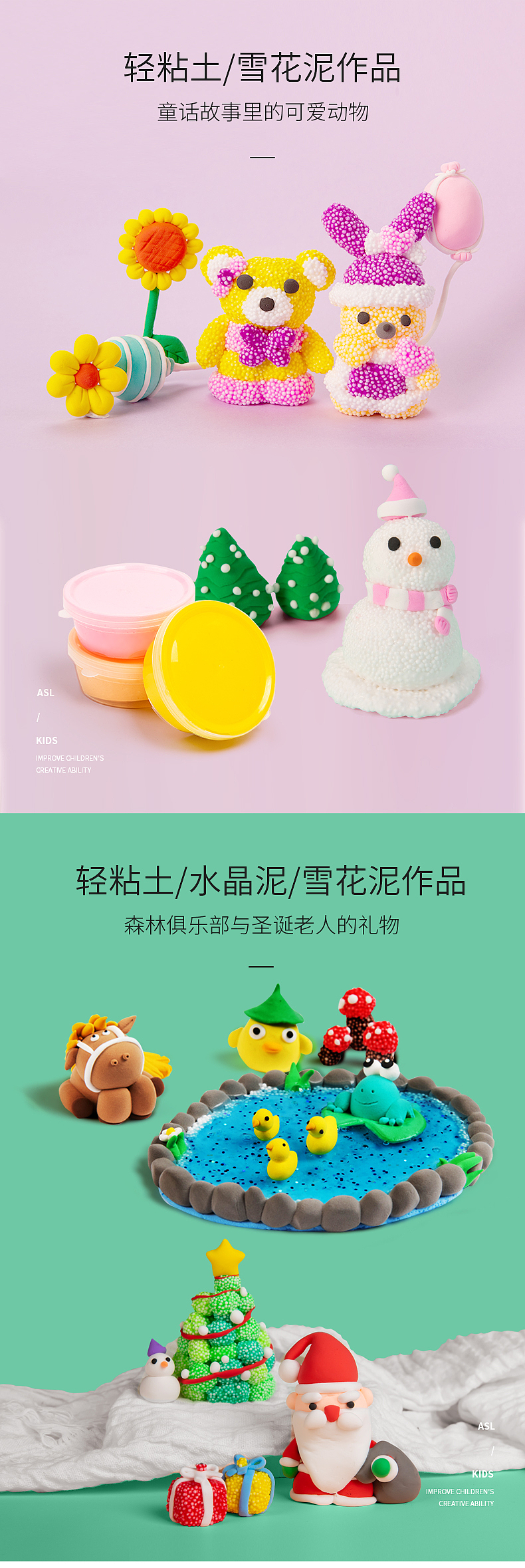 儿童轻粘土详情设计