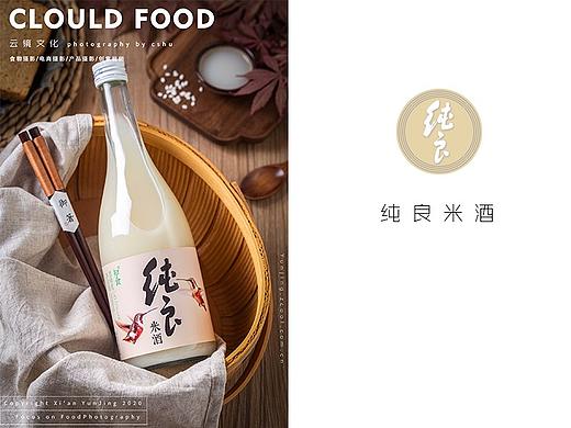 纯粮之作-纯良清米酒/清酒