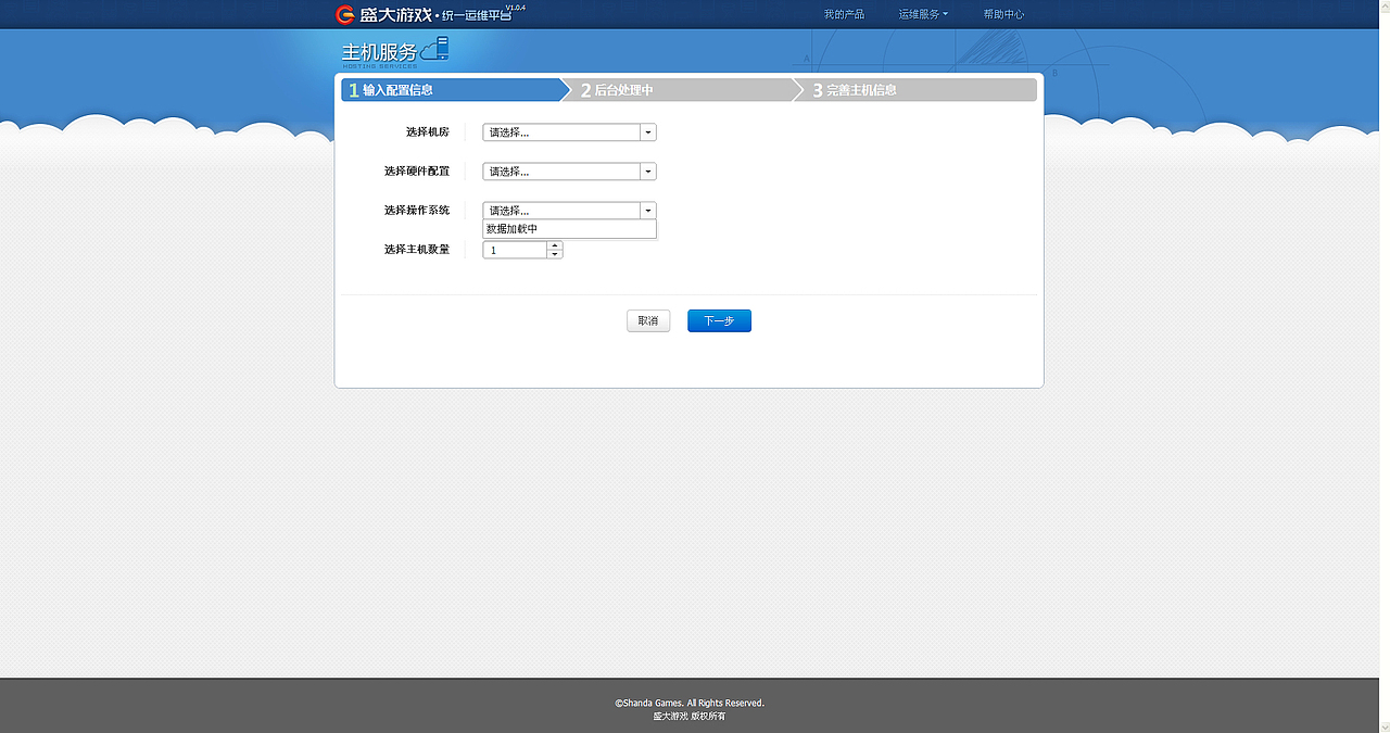 盛大游戏统一运维平台