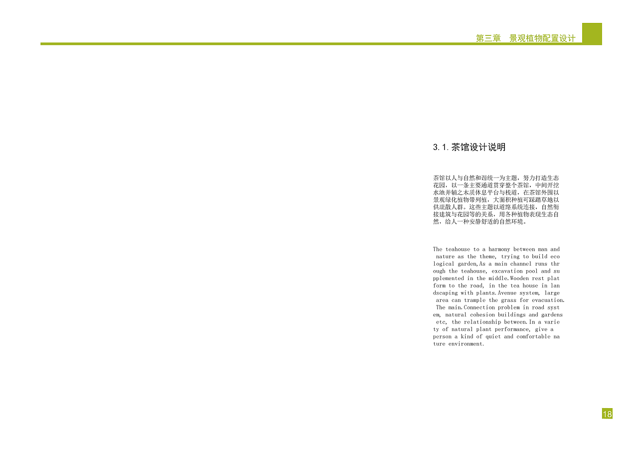 庭院景观植物设计方案