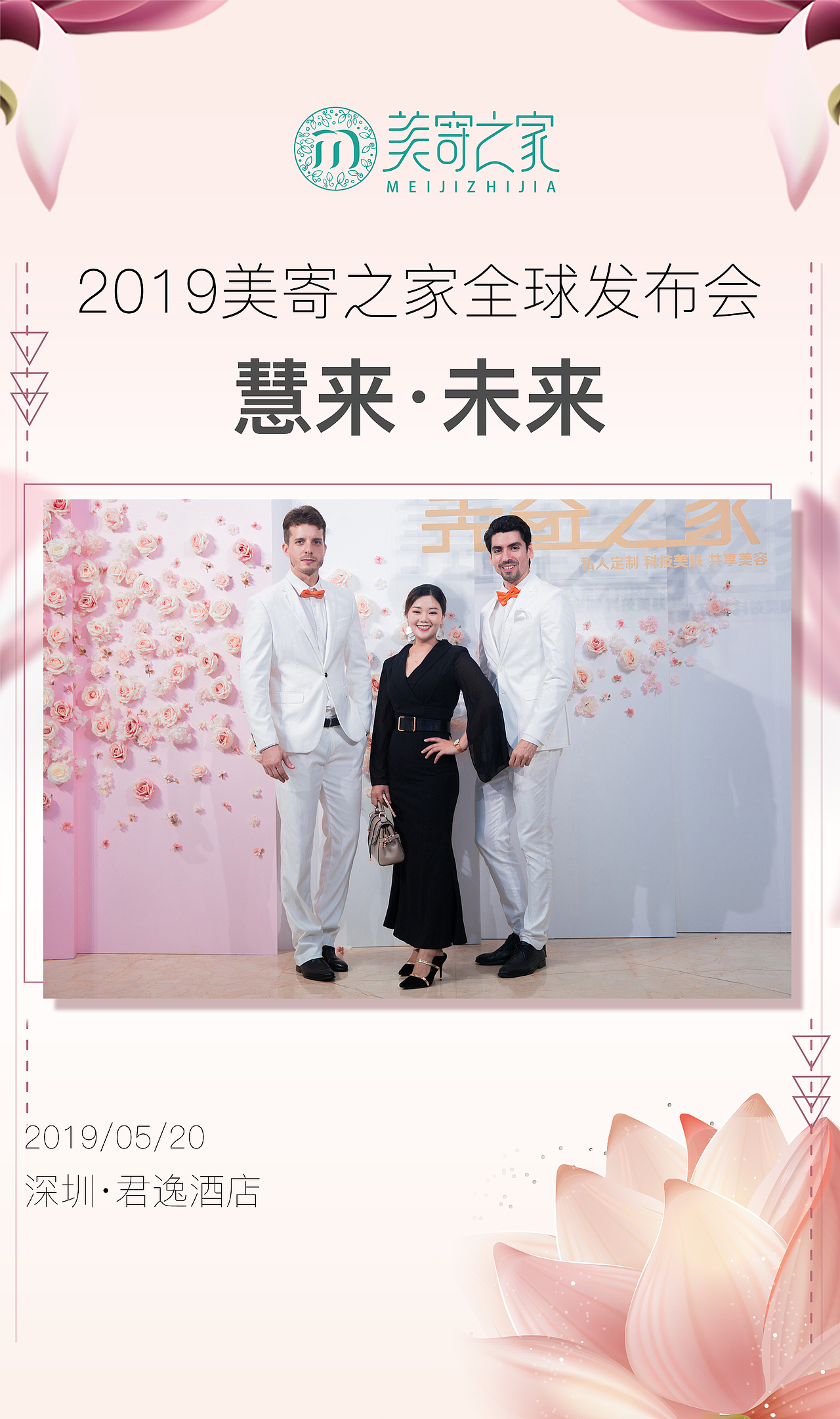 美寄之家 三慧集团 新模式发布会 慧来未来新模式发布