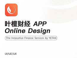 叶檀财经—理财决策类APP项目总结