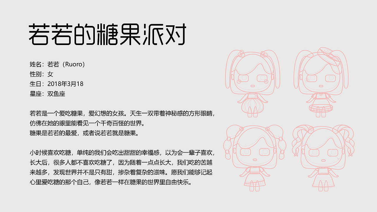 若若的糖果派对（图ZMjIwMTg5Mzky） - IP形象 - 站酷设计师海水是咸的原创素材 - 站酷ZCOOL