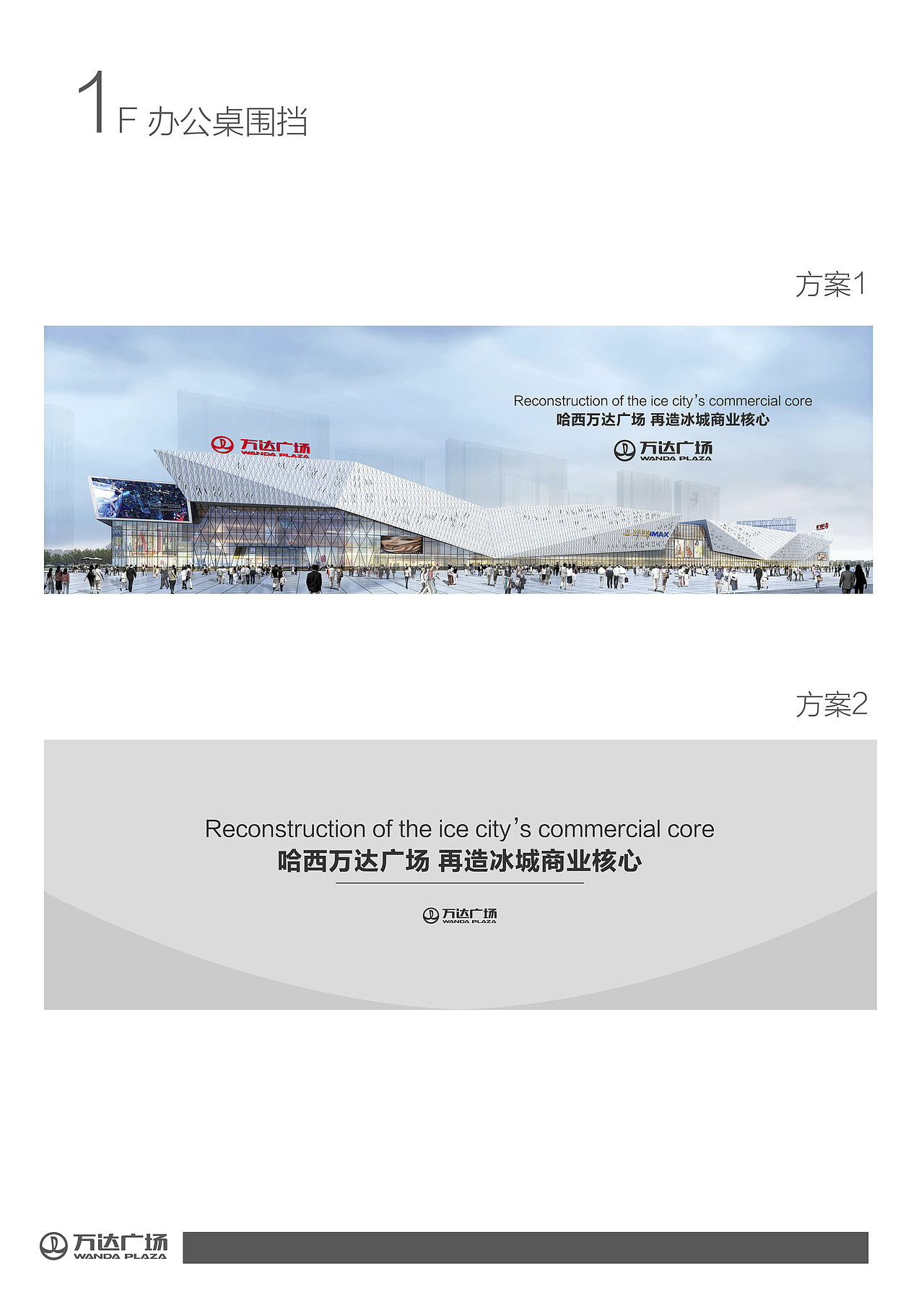 万达广场【哈西店】办公区围挡（图ZNTQ2Njg5MzY=） - 其他平面 - 站酷设计师凸凸office原创素材 - 站酷ZCOOL