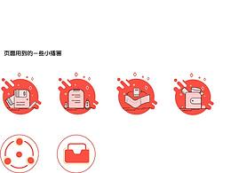 最近画的一些ICON  以及小插画