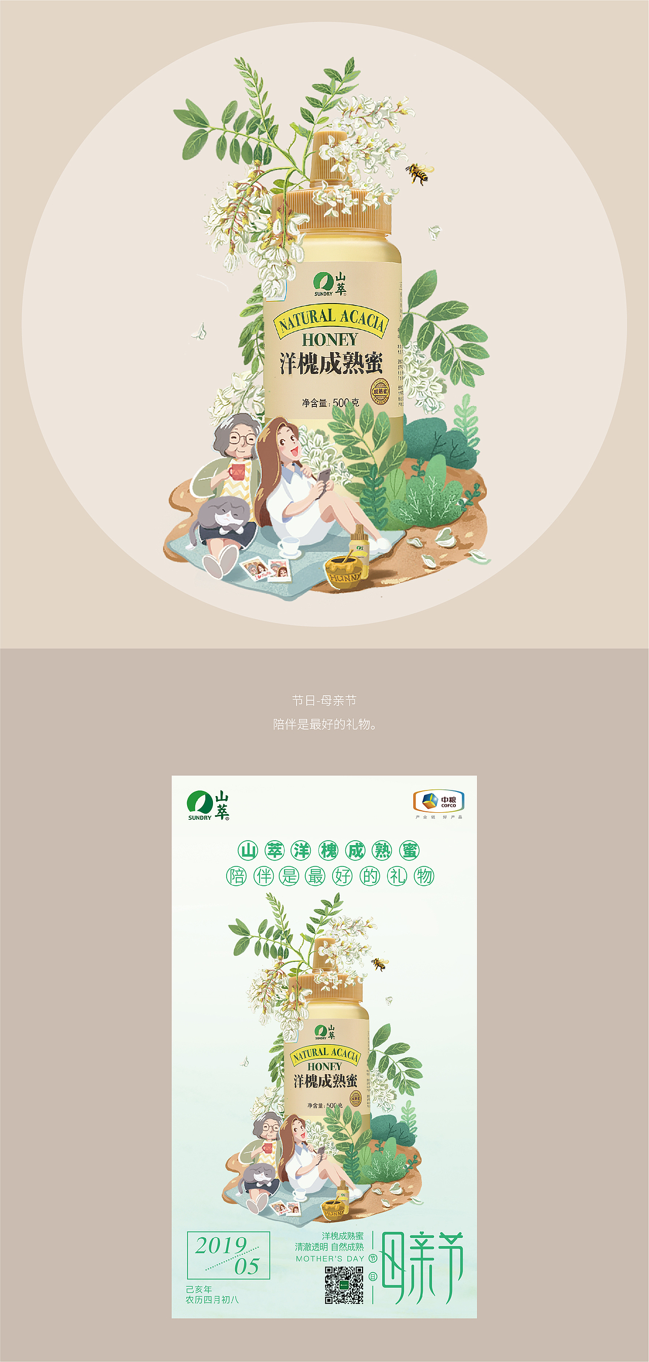 中粮山萃2019年第二季度节日节气热点推图（图ZMTc2MDM1NzQw） - 商业插画 - 站酷设计师设计师董琰原创素材 - 站酷ZCOOL