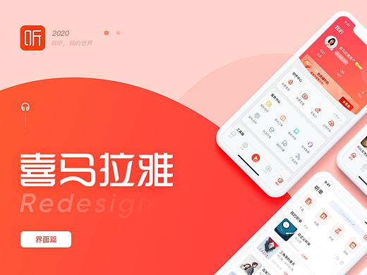 喜马拉雅重设计
