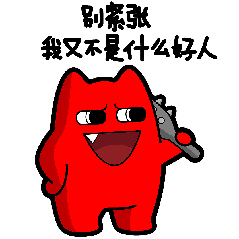 魔鬼猫表情合集-2016.08.22