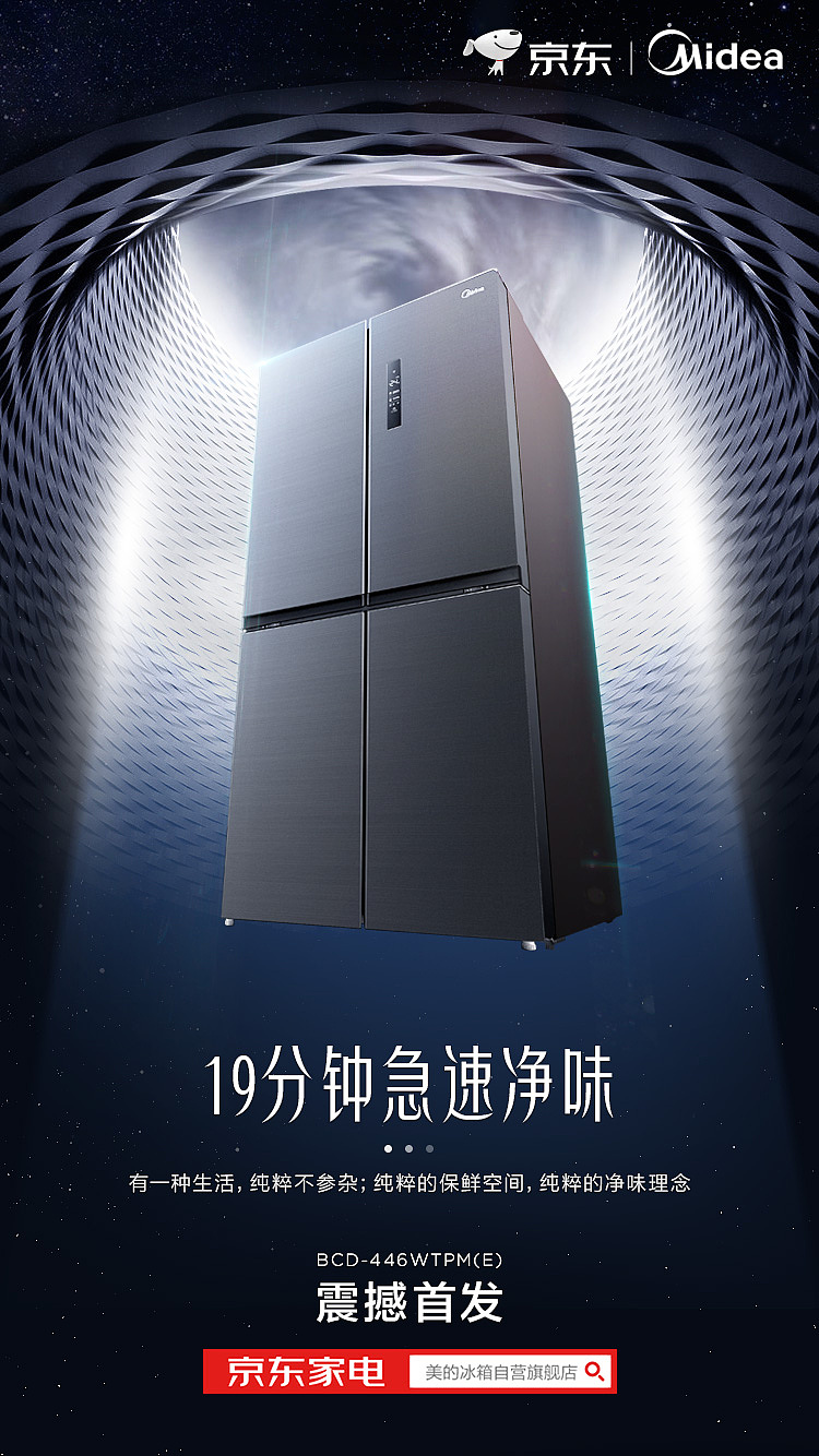 美的冰箱_微博海报合集（图ZMTcxODA5MTUy） - 海报 - 站酷设计师Alan_视觉设计原创素材 - 站酷ZCOOL