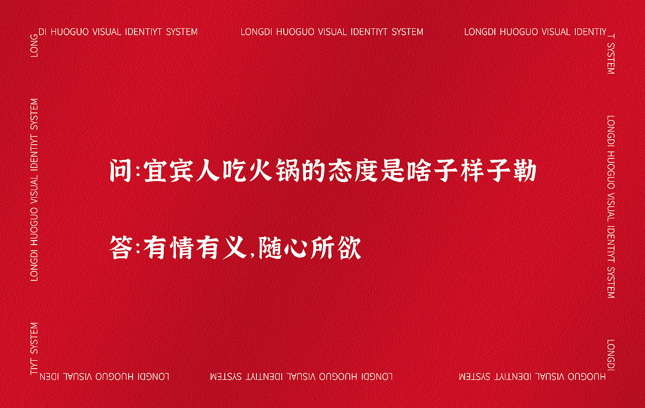 #《龙邸》一套宜宾火锅VIS品牌形象设计（图ZMjEwNjUwMDY4） - 品牌 - 站酷设计师不知名网友谢特华原创素材 - 站酷ZCOOL