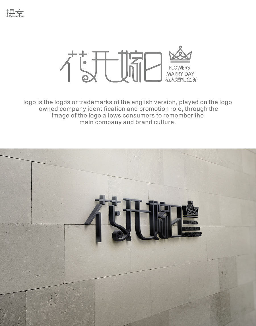 花开嫁日 logo提案及终稿（图ZNDIzNTg3ODQ=） - Logo - 站酷设计师sunzlg790217原创素材 - 站酷ZCOOL