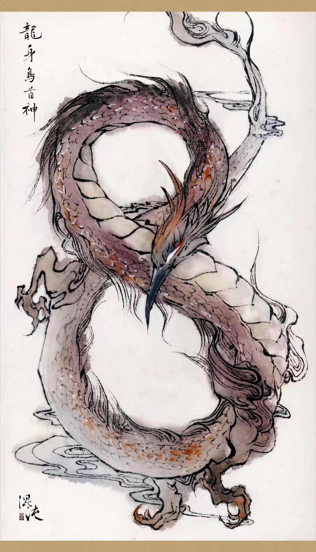 混沌—— 山海经系列