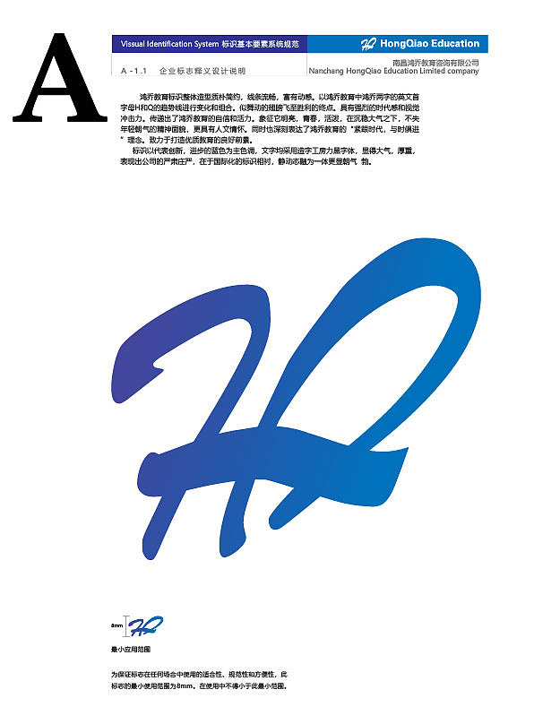 鸿乔教育企业vi手册