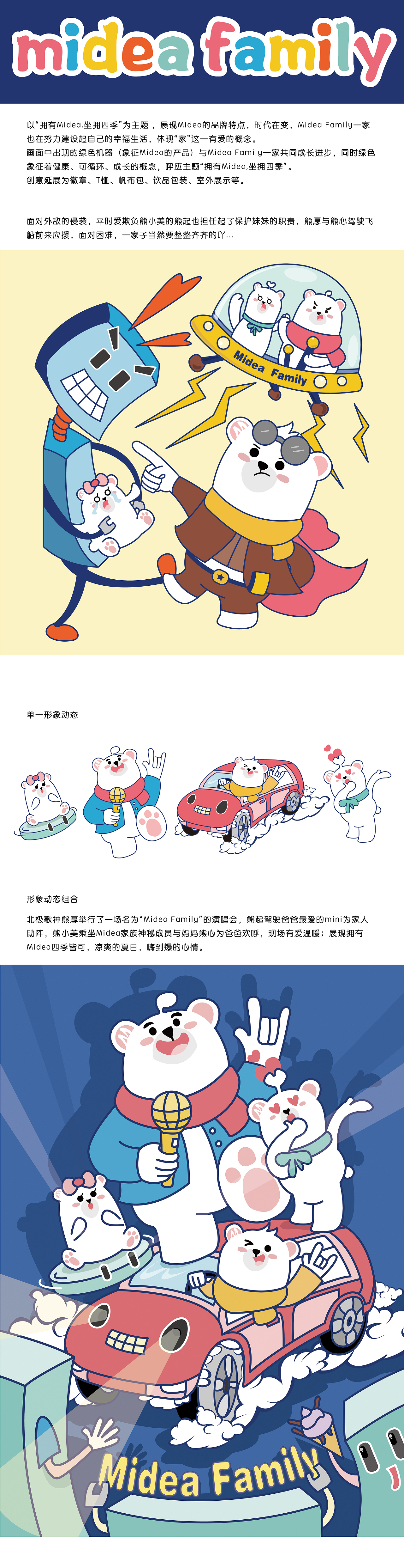 Midea Family- “拥有Midea,坐拥四季”