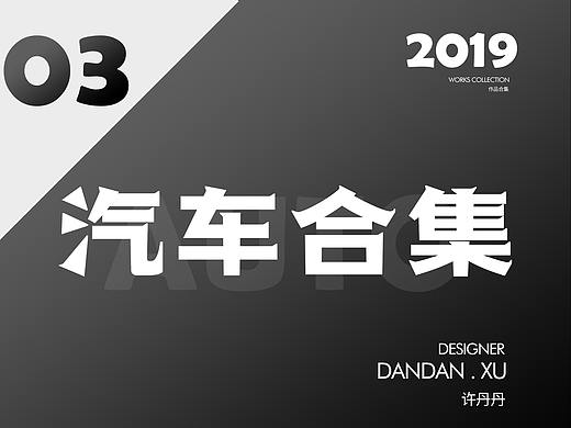汽车专题