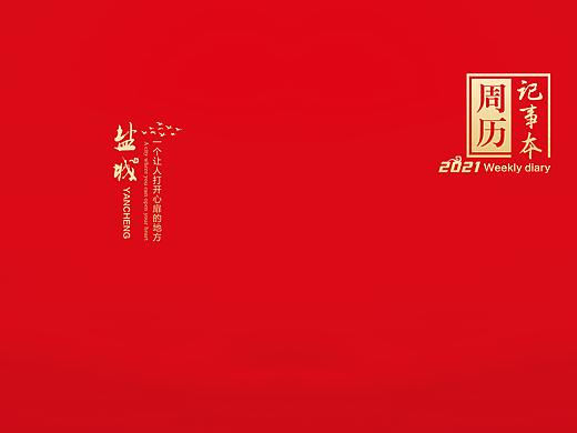 周历记事本