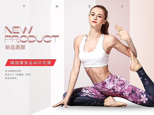 瑜伽大海报（个人主页-ZNTI4MDUzMzY=） - 其他服装 - 站酷设计师安鹰原创素材 - 站酷ZCOOL