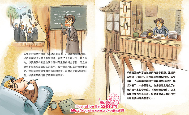 绘本《华罗庚》（图ZMjA4NjYyNDg=） - 商业插画 - 站酷设计师薛景插画原创素材 - 站酷ZCOOL