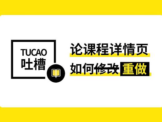 论课程详情页如何修改