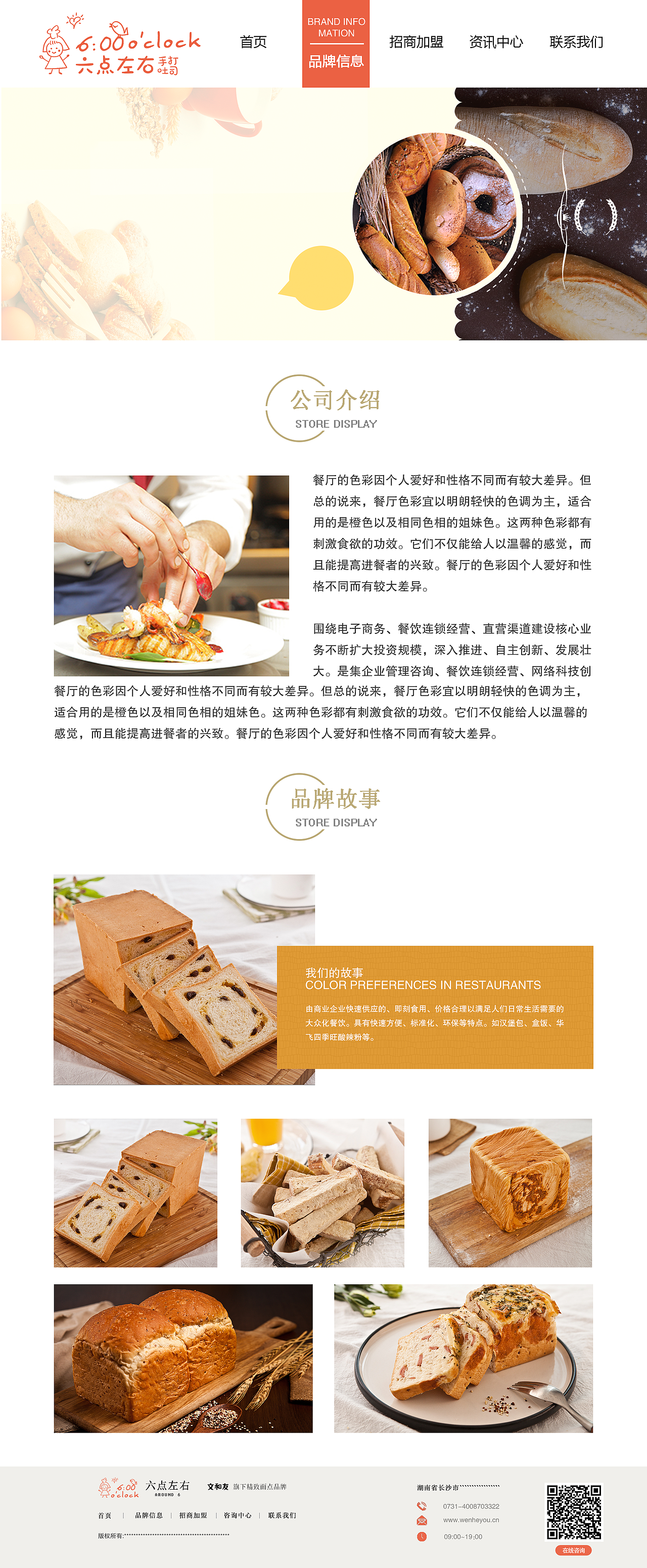 文和友旗下  吐司  6点左右官网