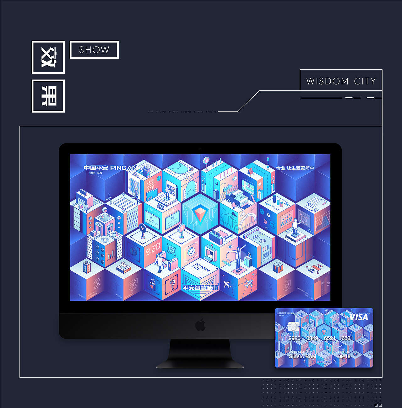 智慧魔方-平安智慧城插画比赛