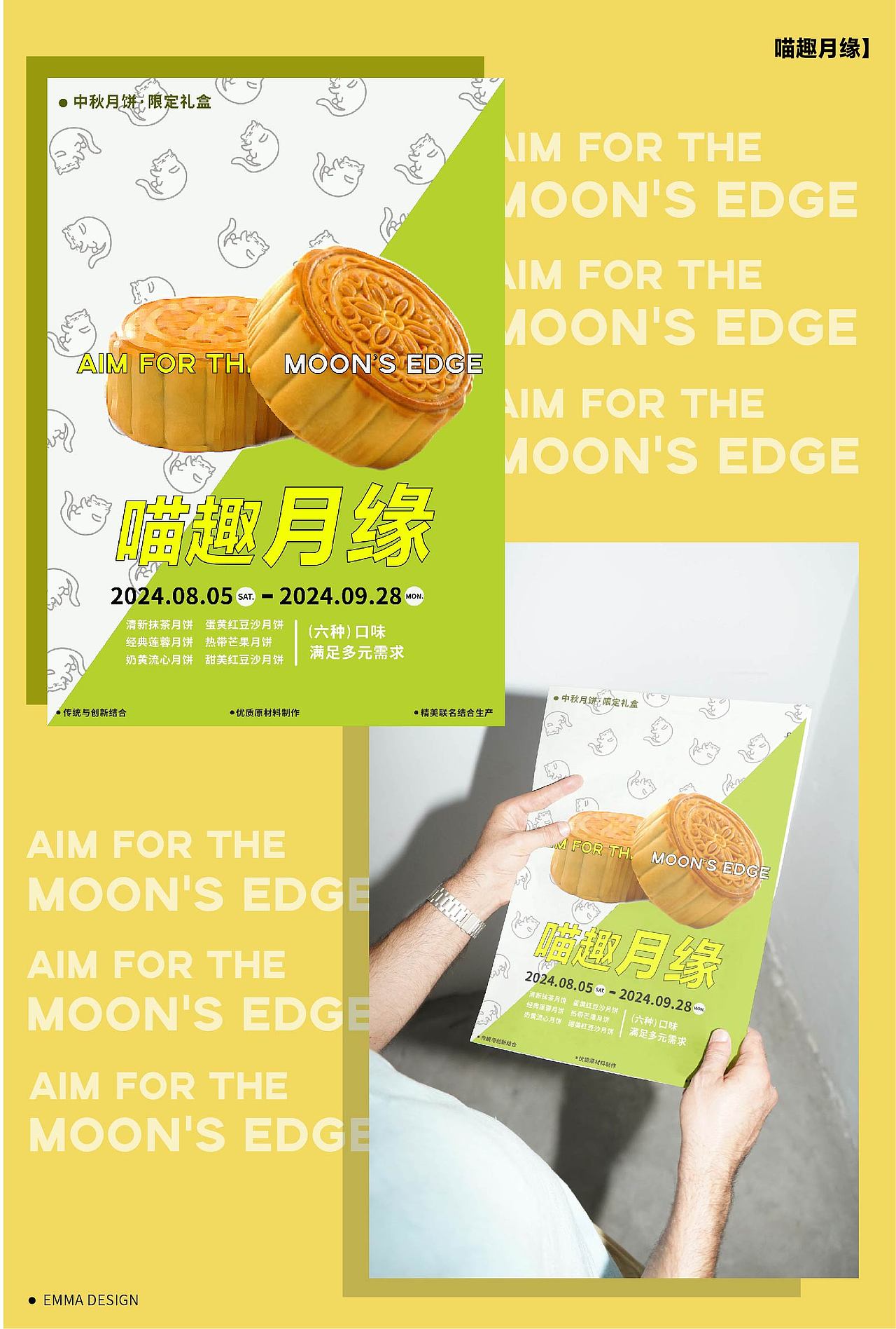 喵趣月缘✖️EMMA马 | 趣享传统,悦动生活