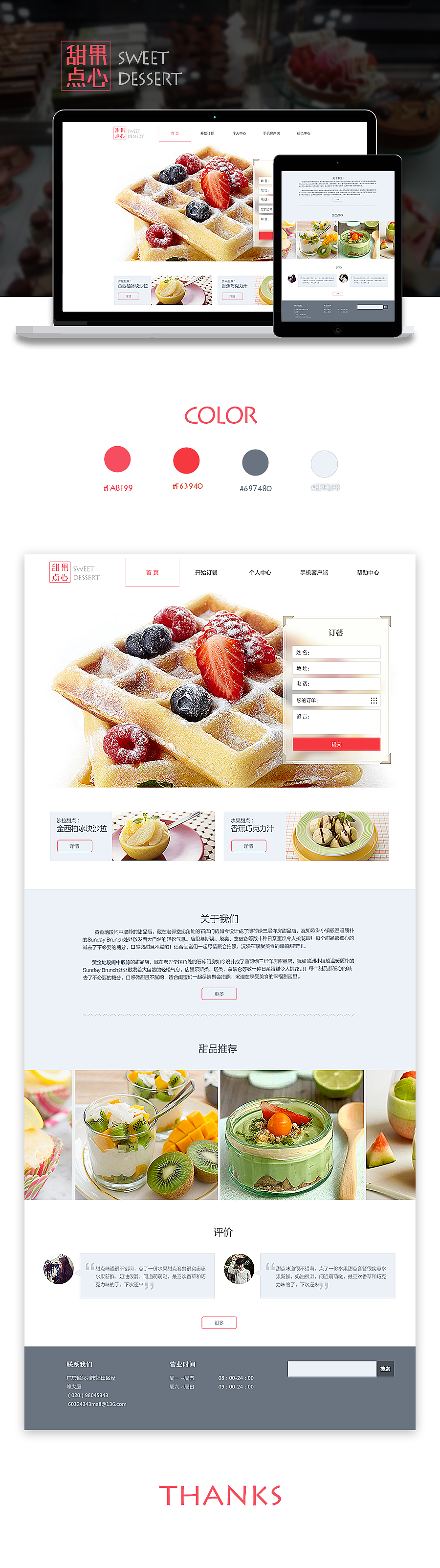 甜果点心（甜点网页设计）（图ZMzYzNTI4NTY=） - 电商 - 站酷设计师红色柳丁原创素材 - 站酷ZCOOL