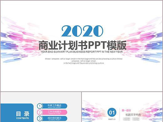 高端商務通用企業(yè)項目專業(yè)計劃書PPT模板