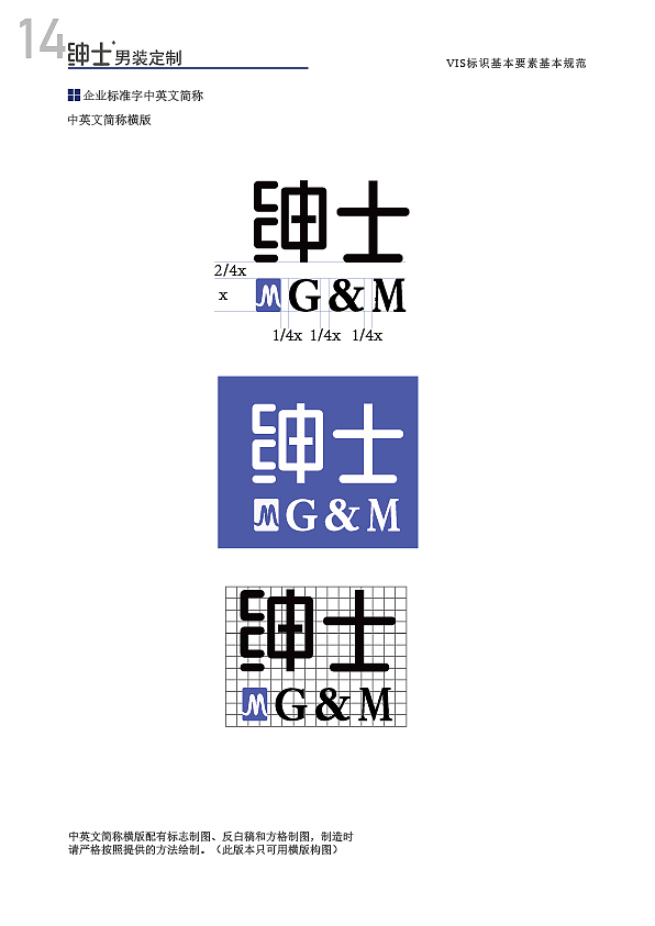 绅士男装定制视觉识别手册