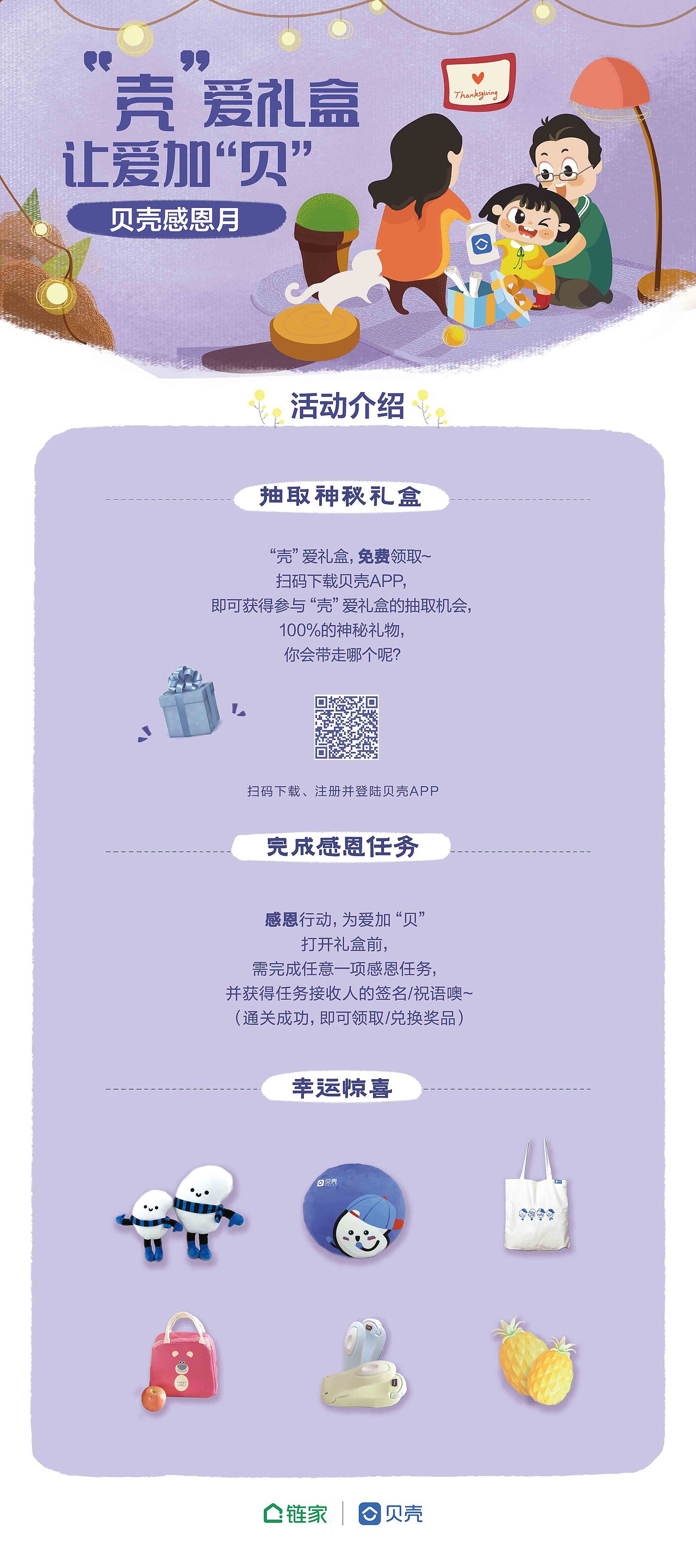贝壳找房感恩节社区活动线下物料（图ZMTM1NDM1OTY4） - 宣传物料 - 站酷设计师Eatoon原创素材 - 站酷ZCOOL