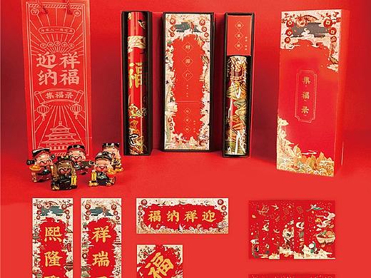 新年对联礼盒 - 集福录