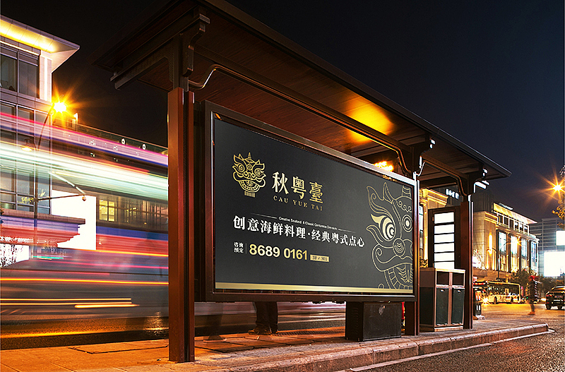 【秋粤台】高级粤菜餐厅｜一场活色生香的感官盛宴