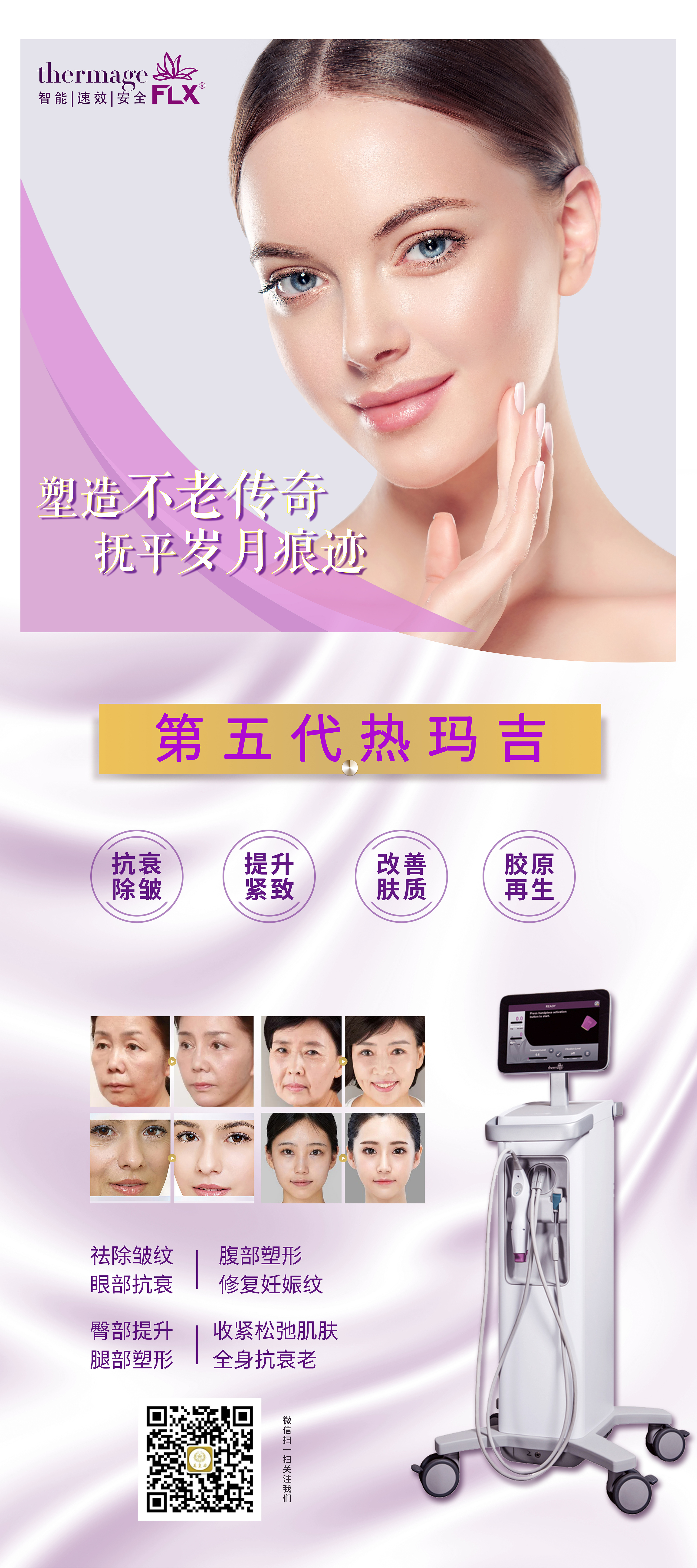 医美整形热玛吉展架