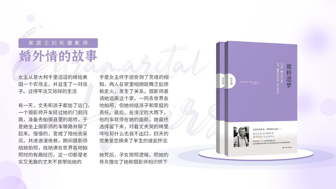 電影廊橋遺夢的觀后感筆記PPT（圖ZMjUyMjMwMTY0） - PPT/Keynote - 站酷設(shè)計(jì)師劉大大PPT原創(chuàng)素材 - 站酷ZCOOL