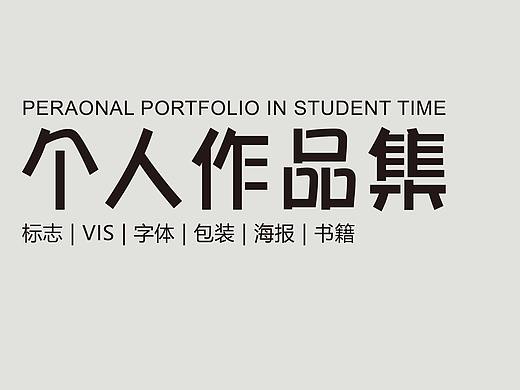 个人作品集2021