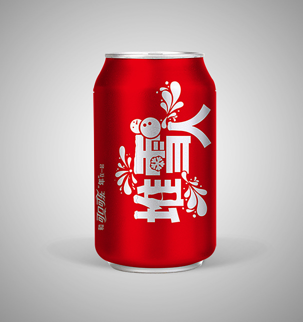 可乐易拉罐包装