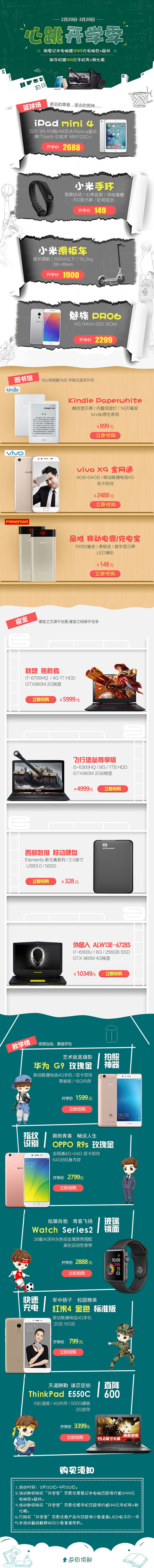 网页设计/移动端专题/电商设计/专题设计/笔记本电脑/开学季