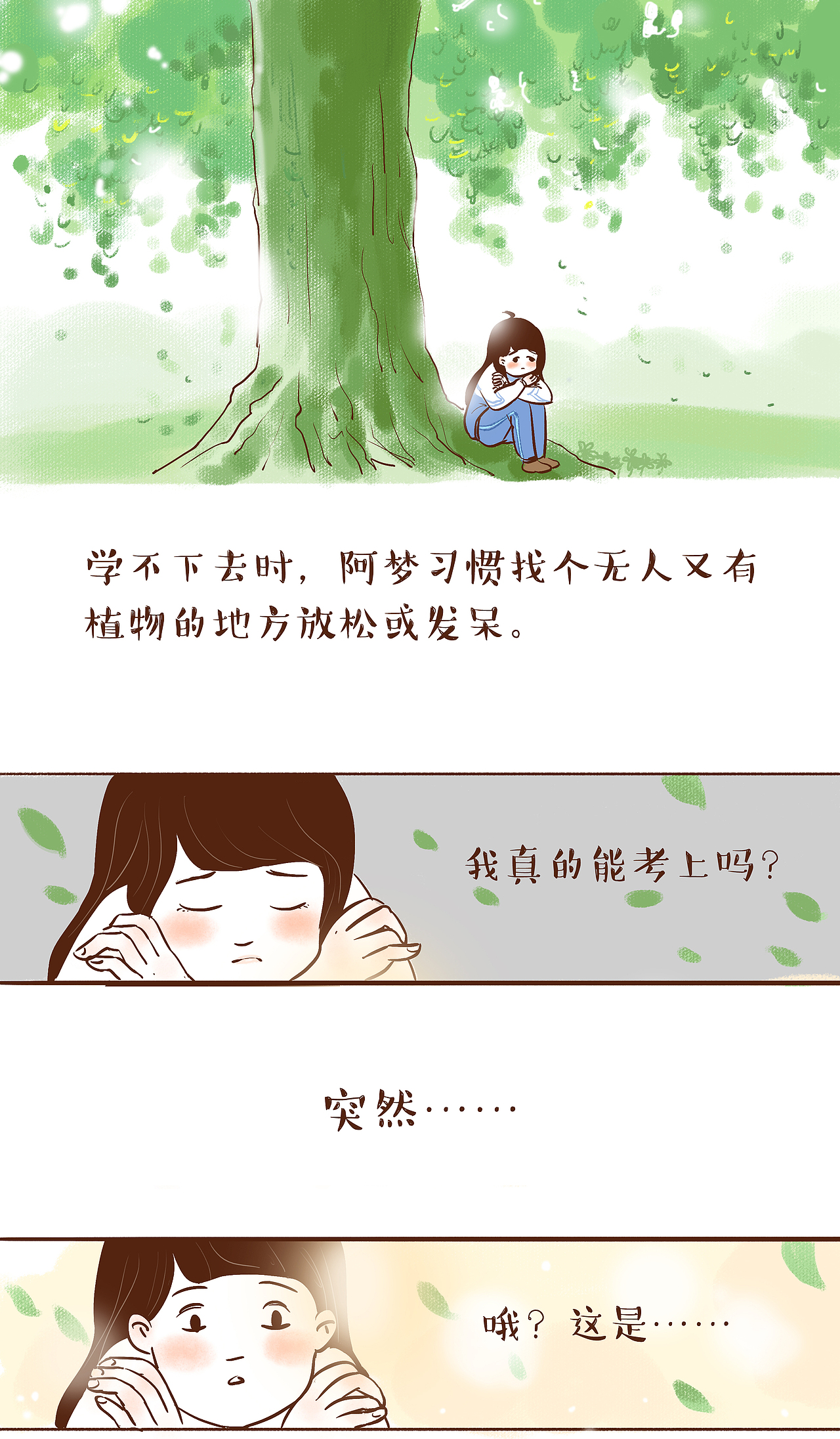 有人在天堂为你打气