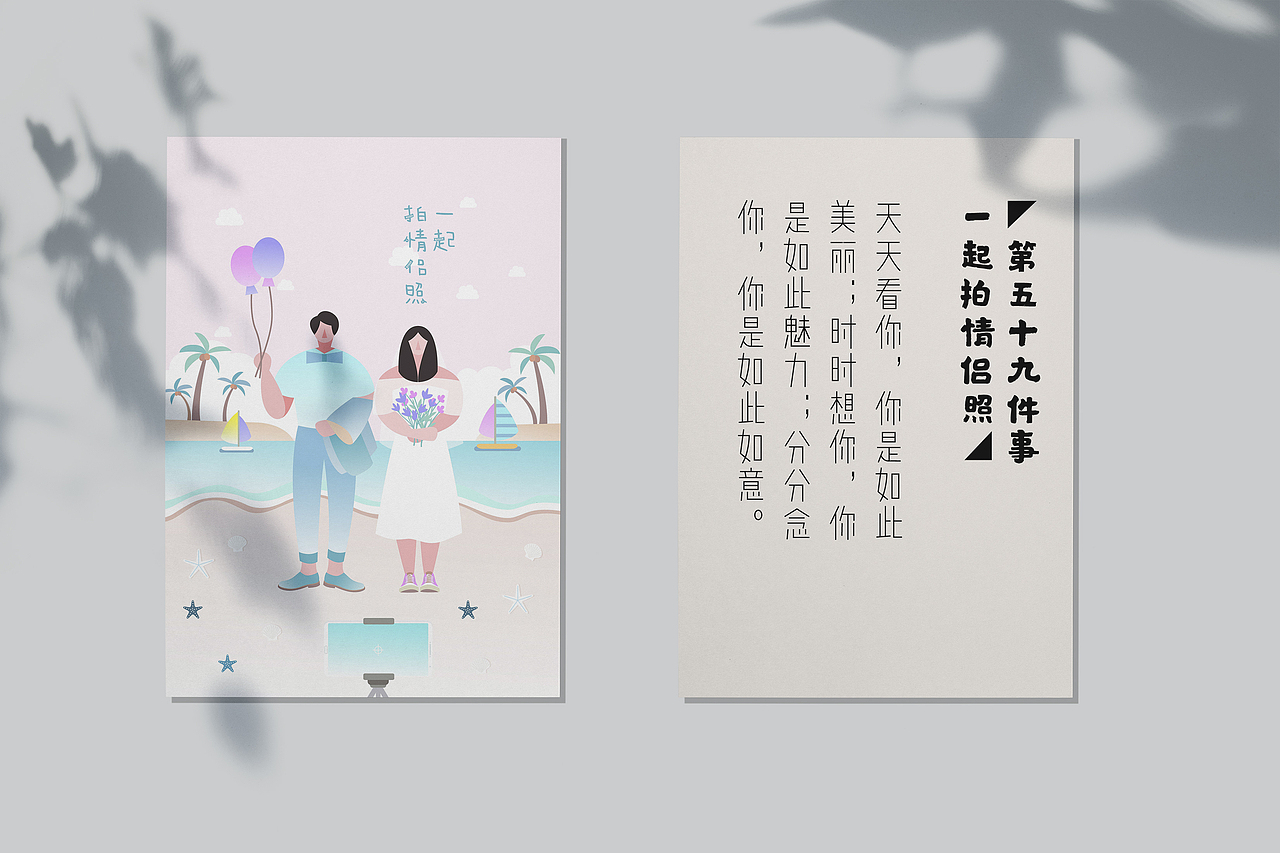 做完这99件事,就让我们相伴到老吧(下)