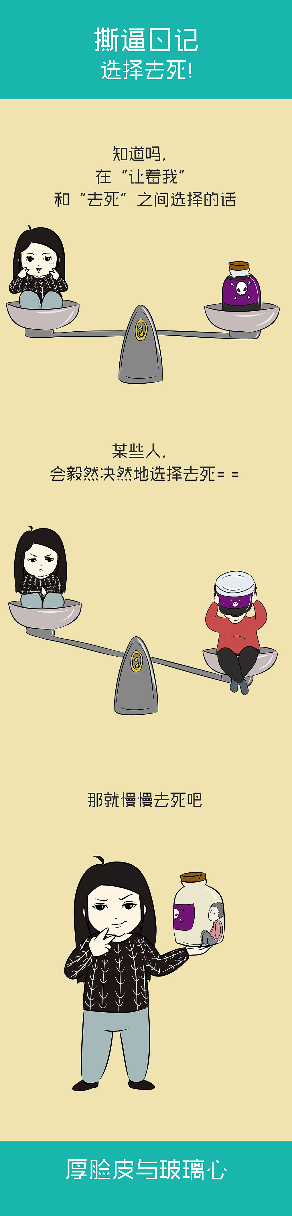 撕逼日记-选择去死（图ZNDM3MDYyMDA=） - 短篇/格漫 - 站酷设计师AgGMY原创素材 - 站酷ZCOOL
