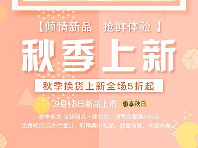 秋季上新