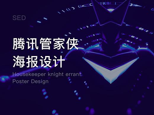 腾讯管家侠海报设计