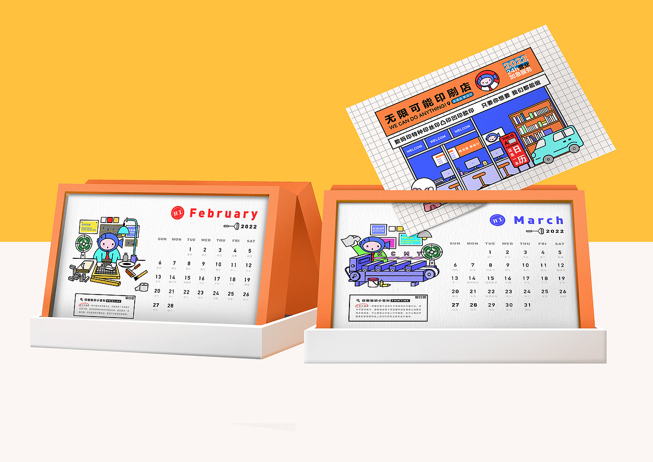 《无限可能印刷店》日历设计（图ZMjYwOTI3NjQw） - 商业插画 - 站酷设计师Sepkno原创素材 - 站酷ZCOOL