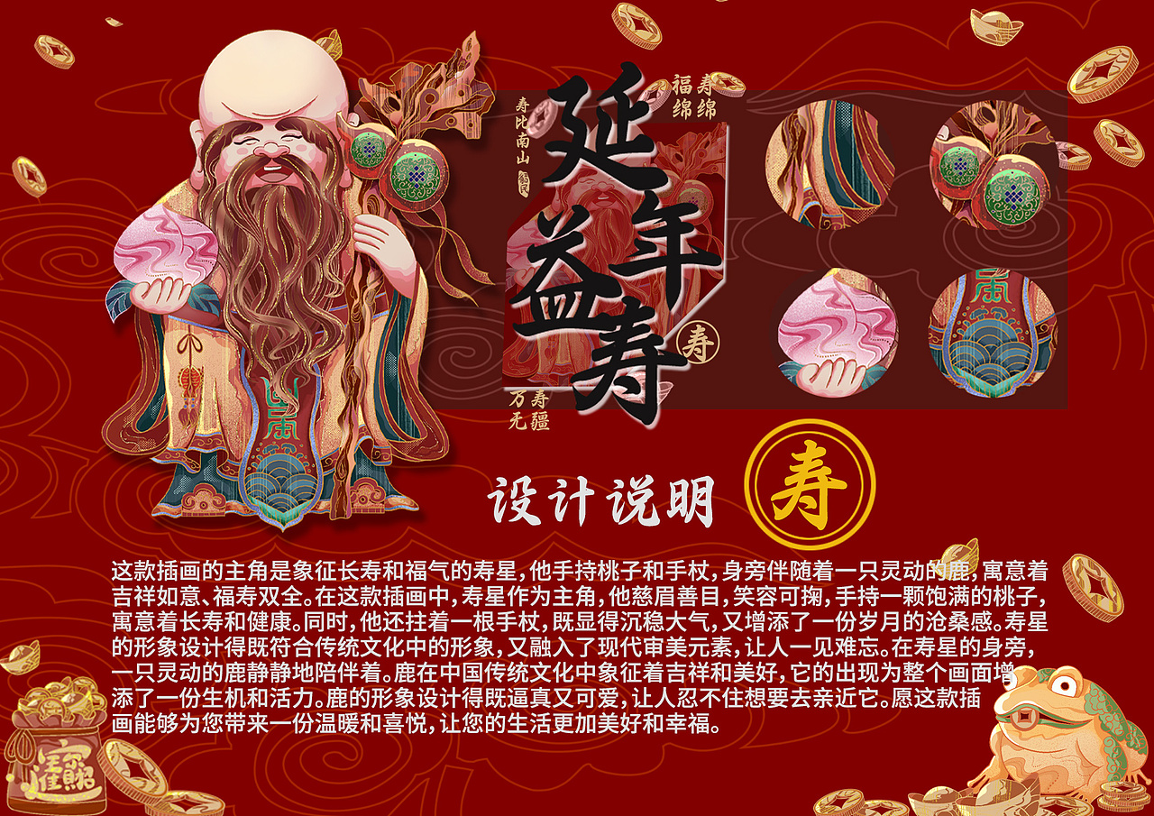 五福临门IP形象设计