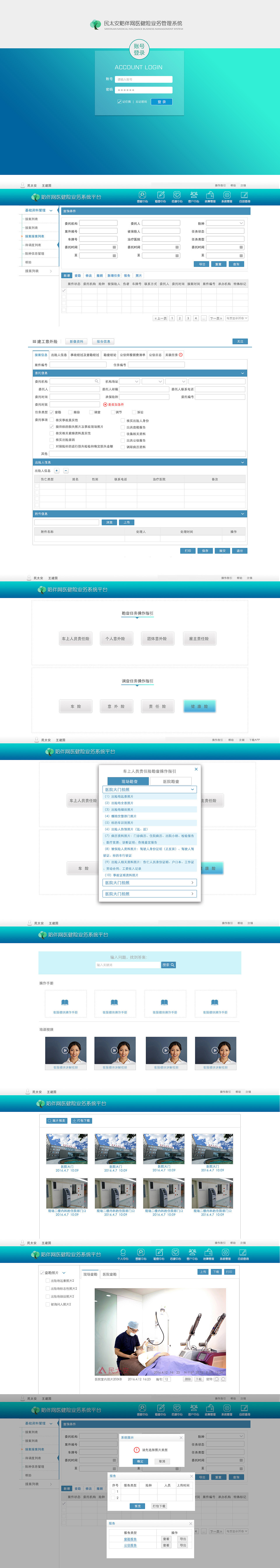 UI--网站-erp系统整套界面操作指引交互（图ZNTgyNDExNTI=） - 电商 - 站酷设计师采尚原创素材 - 站酷ZCOOL