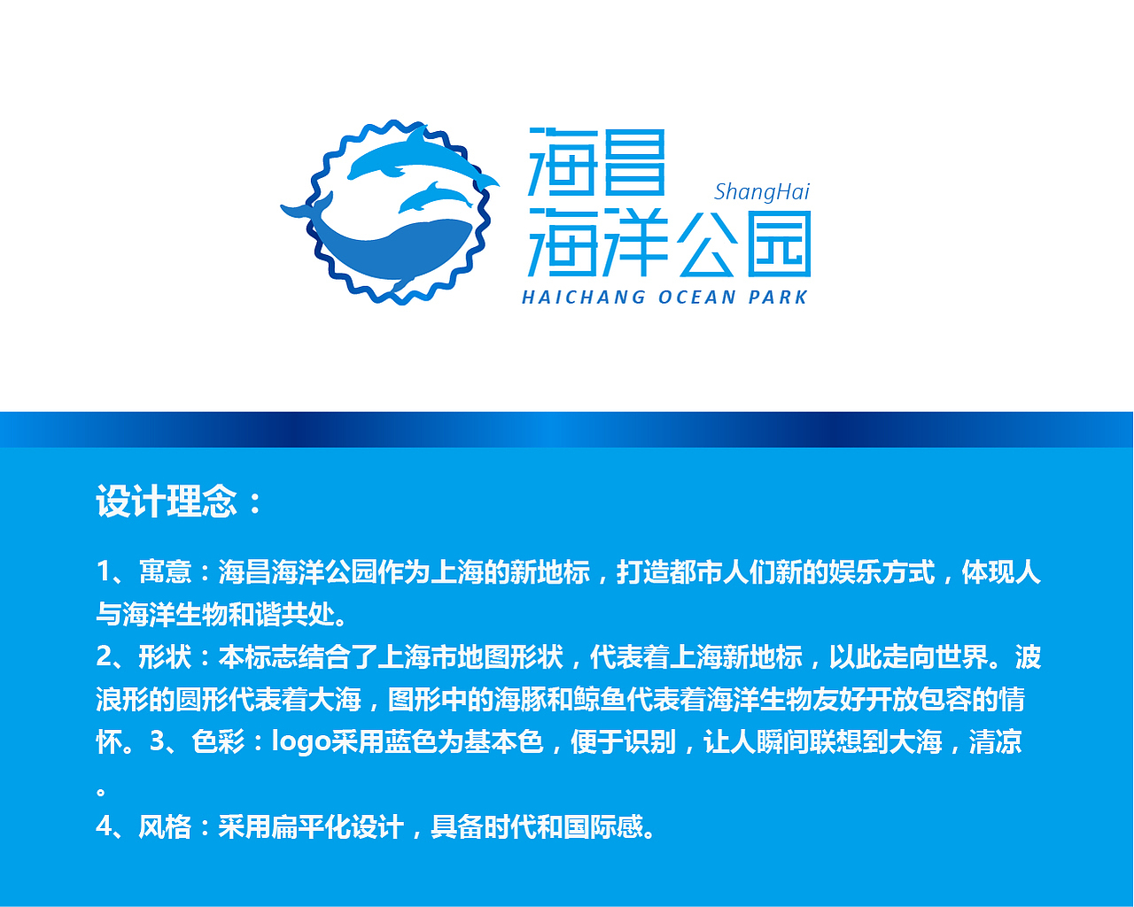上海海昌海洋公园logo参赛（图ZODQ4MTI3NzI=） - Logo - 站酷设计师刘云栋原创素材 - 站酷ZCOOL