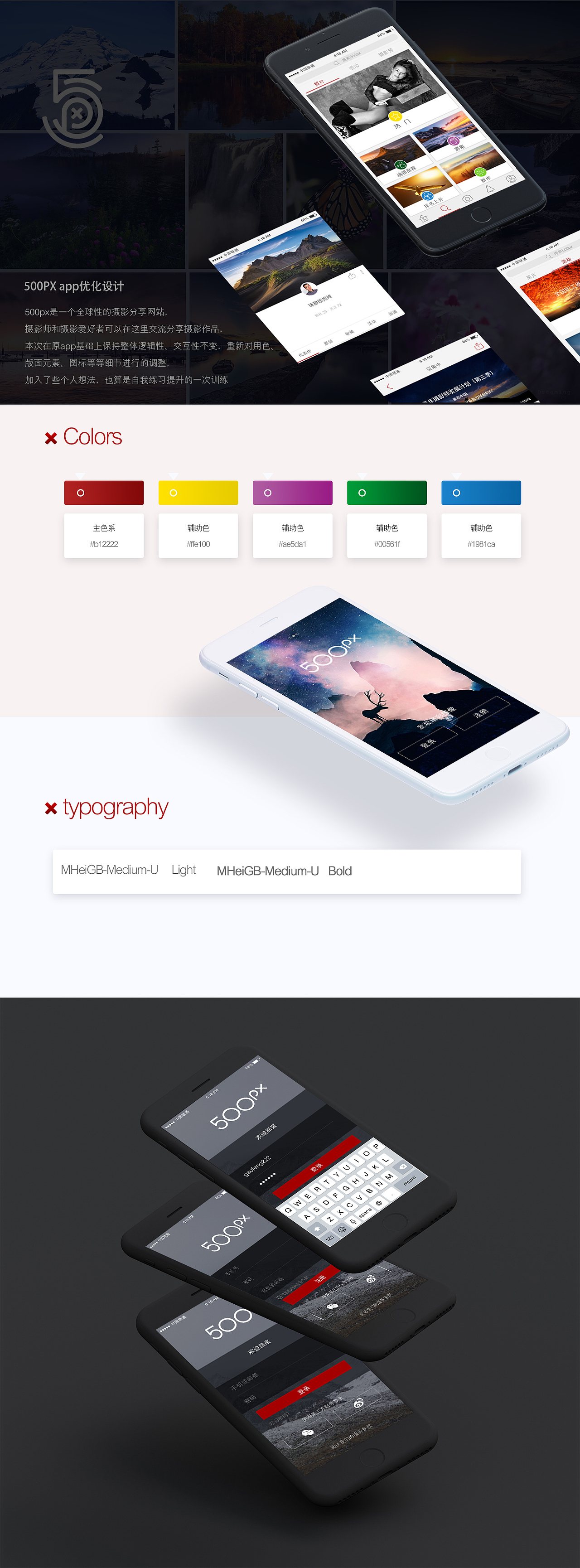 500px APP重新设计--习作